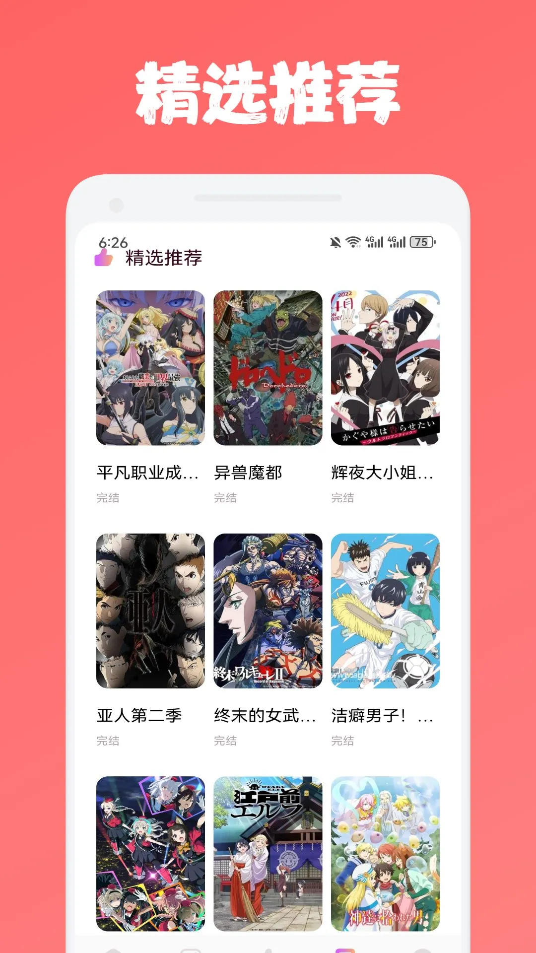 多漫吧漫画
