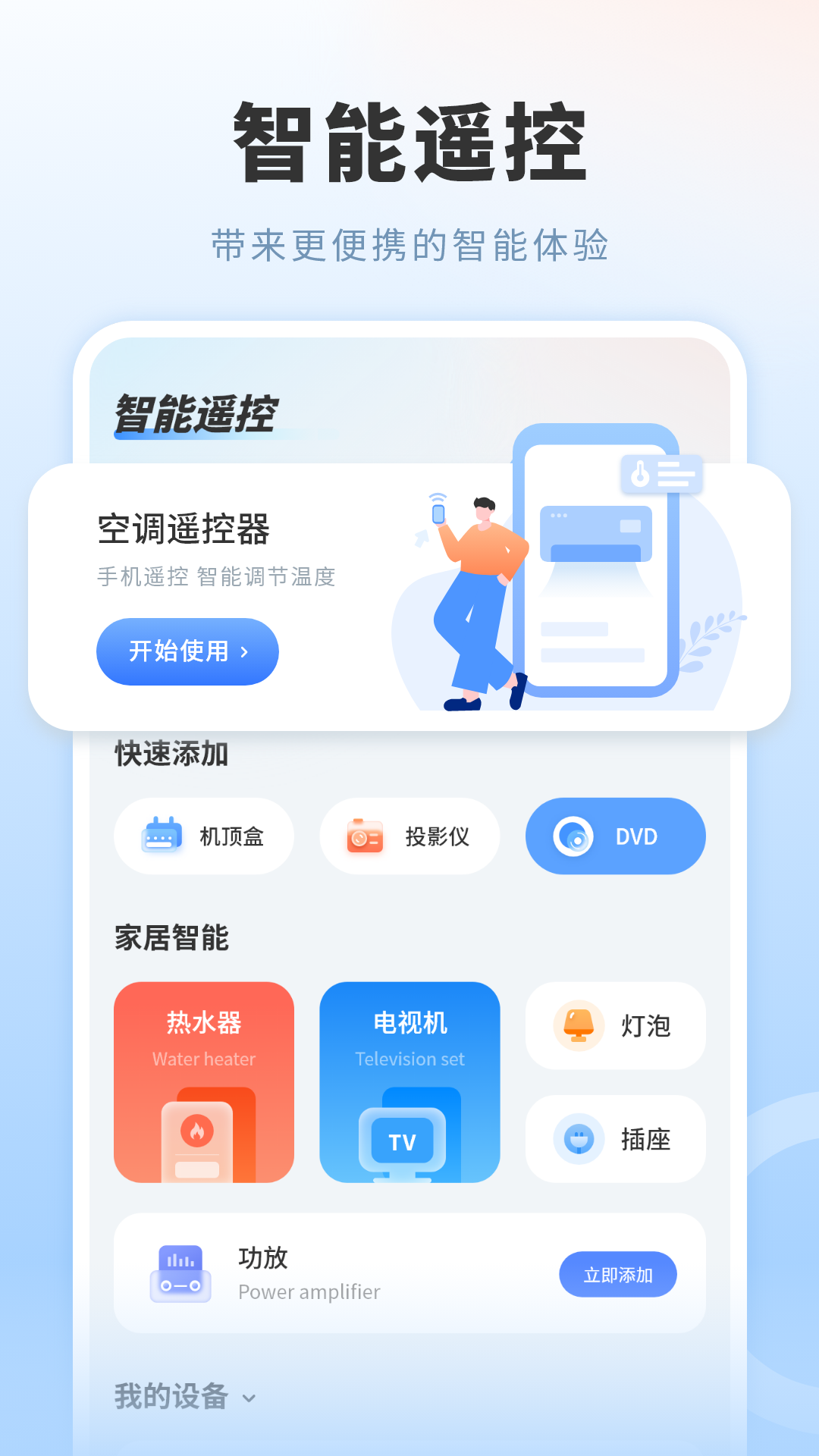 多功能空调遥控器