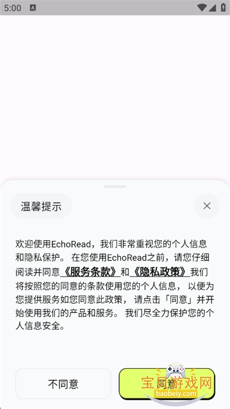 EchoReadApp下载最新版本2026v1.19.4 安卓版