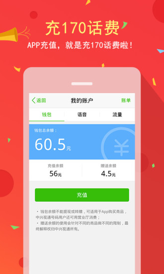 中兴视通COOL170手机版