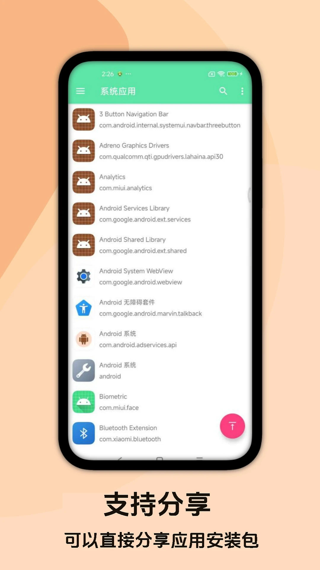 APK信息查看助手