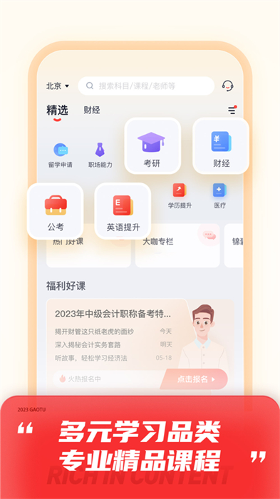 高途课堂app 高途课堂app
