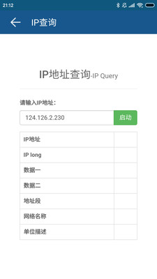 网络工具箱app 安卓版v1.1.4