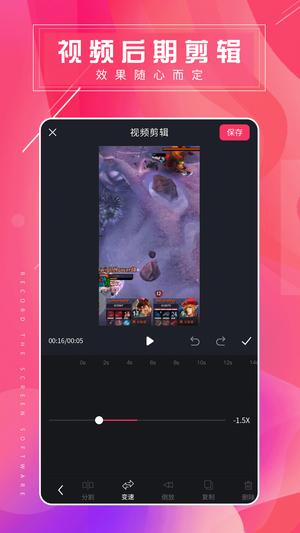 屏幕录屏大师