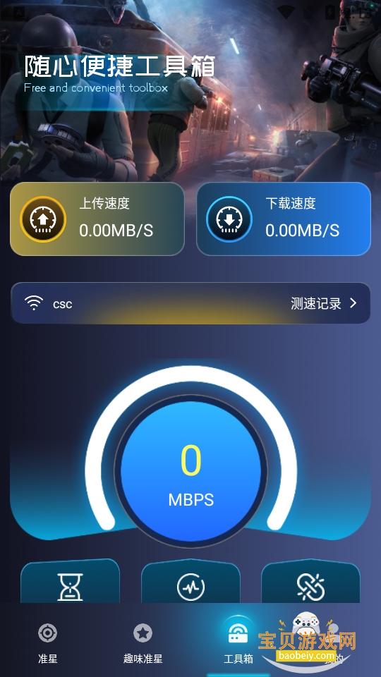 准心瞄准助手appv1.1 手游悬浮自定义准星可视化瞄准辅助工具