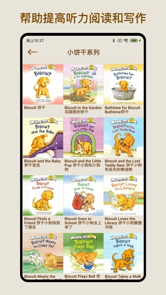 伴读英语绘本 安卓版v1.3.5 伴读英语绘本 安卓版v1.3.5