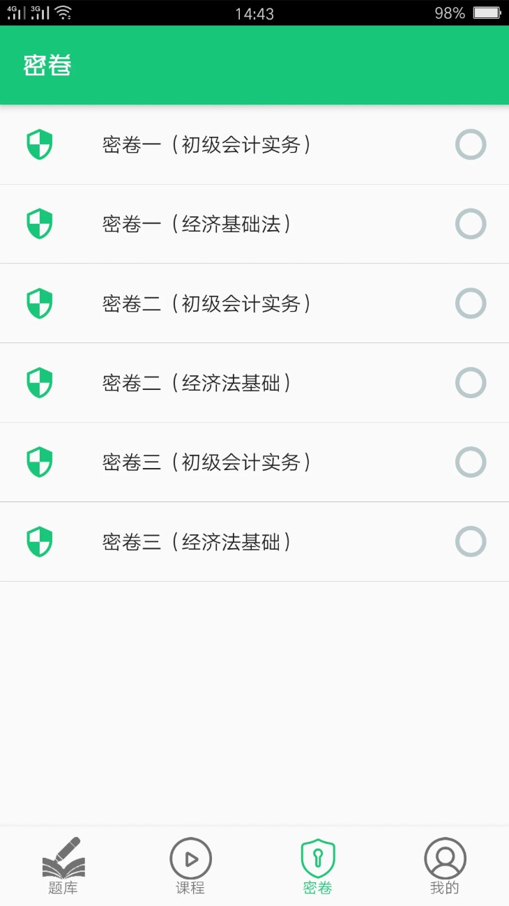 初级会计职称助理会计师