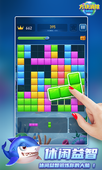 1010方块消除中文版
