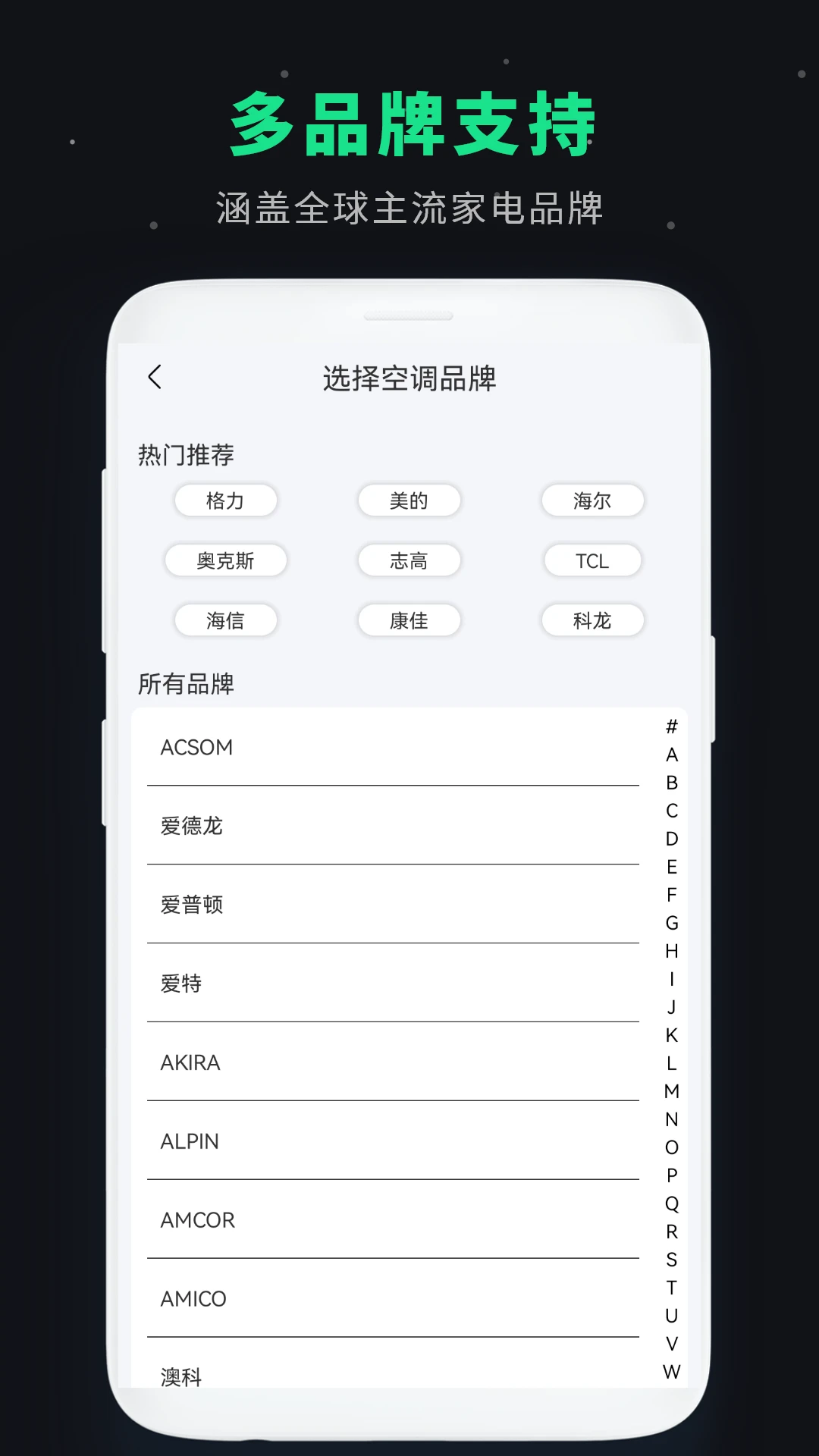 万能红外遥控器