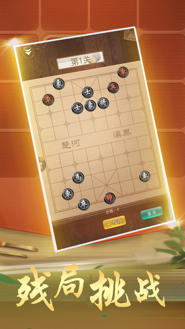 象棋大作战