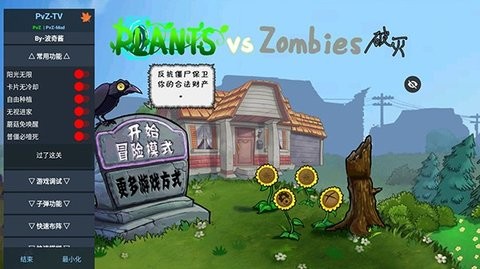 植物大战僵尸随机植物破灭版