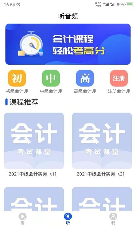 会计课堂