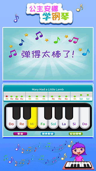 公主安娜学钢琴