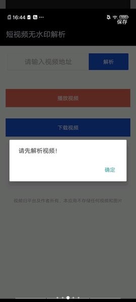 短视频解析
