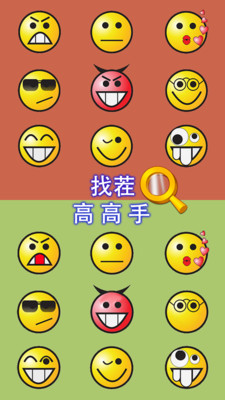 找茬高高手 找茬高高手