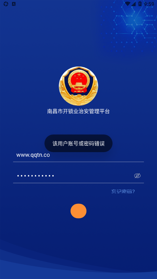 开锁服务登记