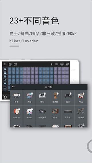 电音鼓垫(音乐软件) v4.5.1 安卓版