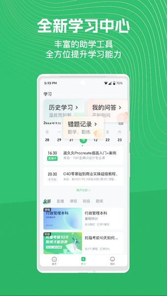 阔知学堂 官方版v4.13.33