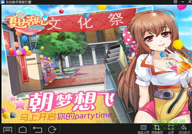 夏日甜心