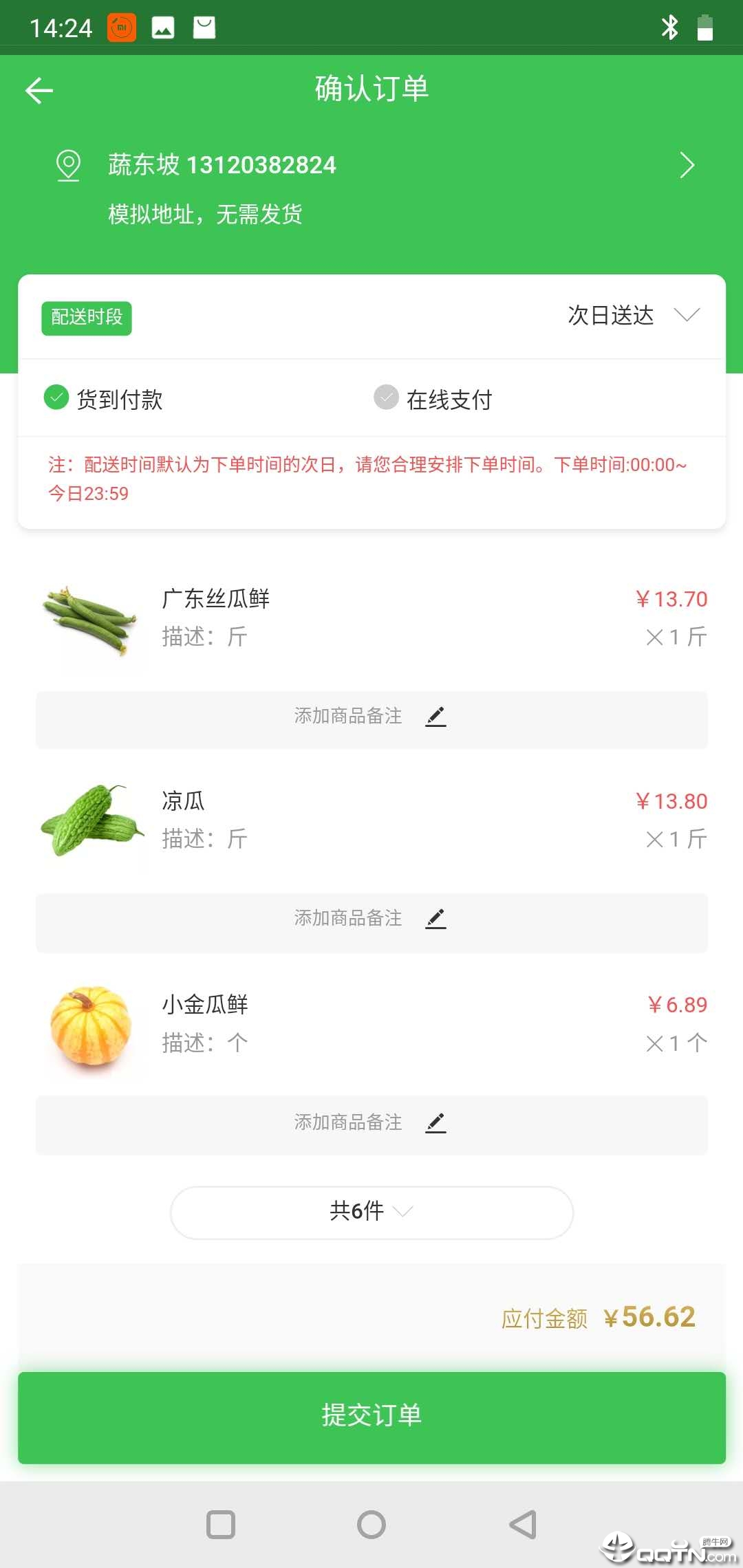 跑鸟生鲜