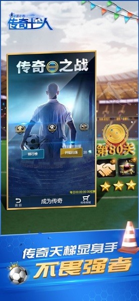 传奇十一人苹果版