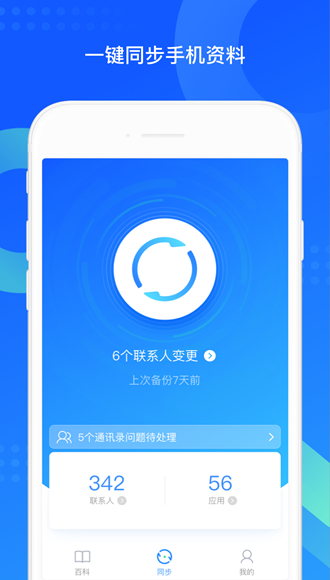 QQ同步助手 安卓版v8.0.18