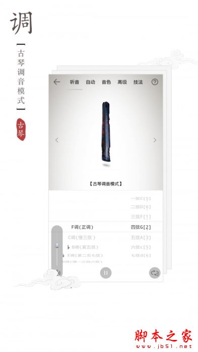 古琴调音器(乐器调音软件) v3.1.0 安卓版