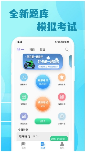 米度驾照考试软件