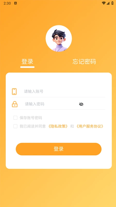 联众宝商户端