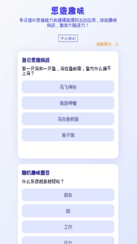 思维趣味