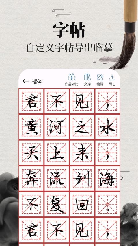 书法365碑帖大全