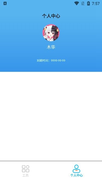 正点点app 授权码永久免费版v2.1.9