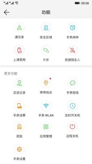 智能关怀华为手表app