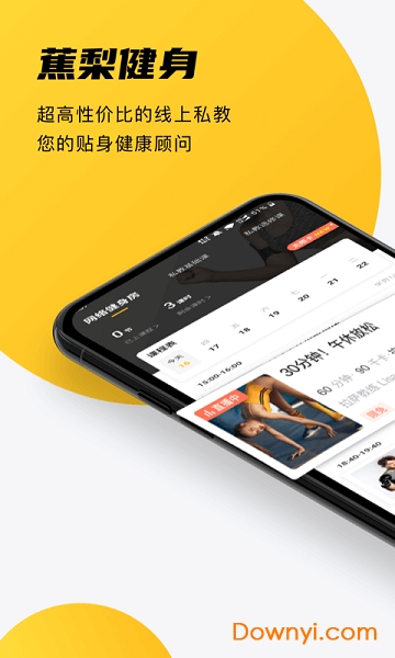 蕉梨健身