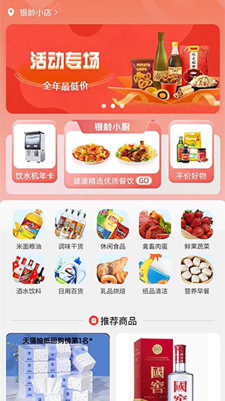 银龄行动