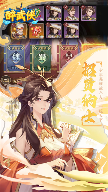 醉武侠