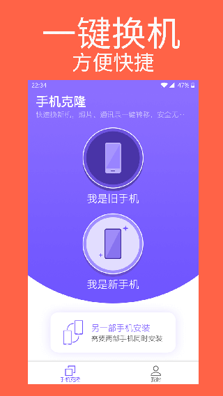 手机克隆专家 安卓版v1.0.59