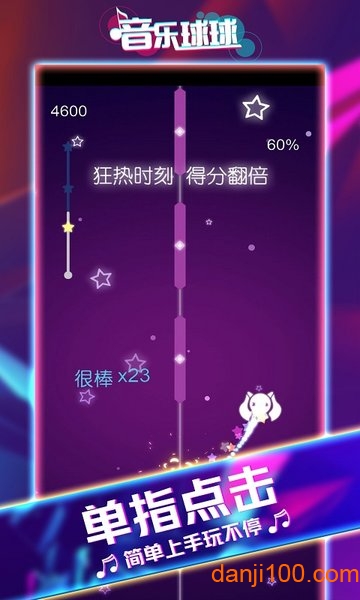 音乐球球