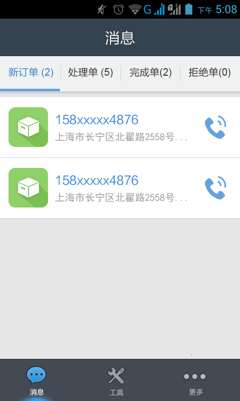 韵达业务员