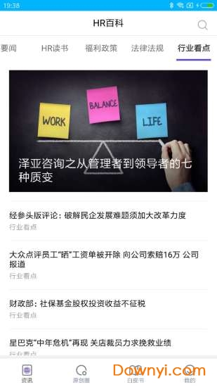 HR百科 HR百科