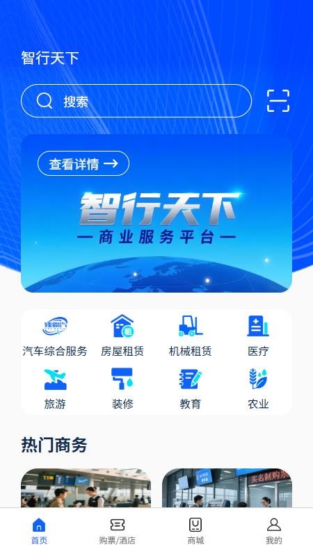 智行天下 智行天下