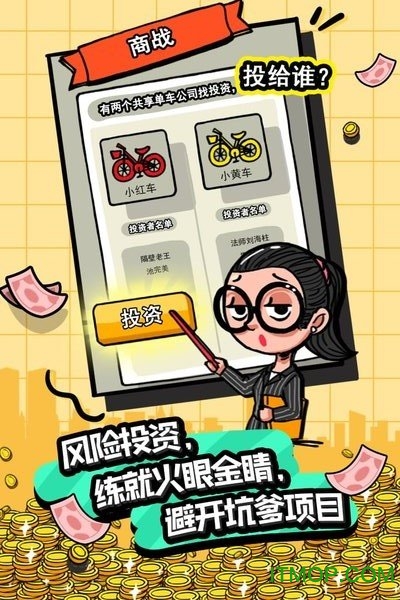 首富特烦恼官方版