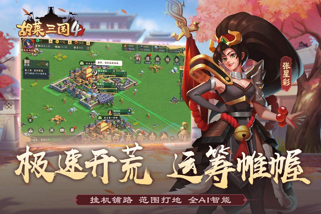 胡莱三国联盟