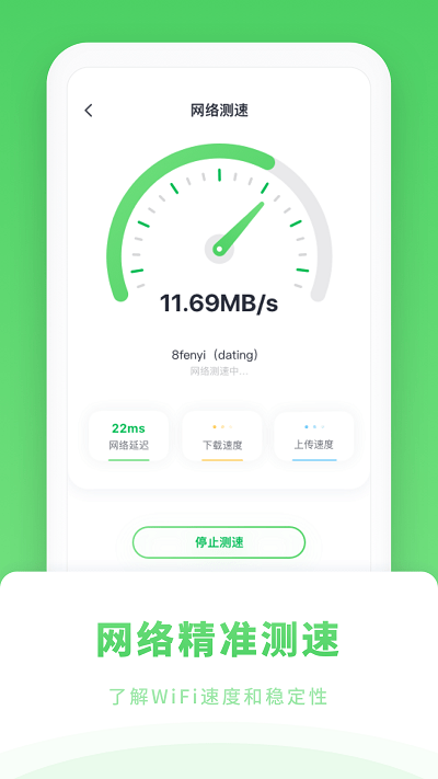 WiFi安全检测管家