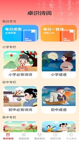 卓识成语