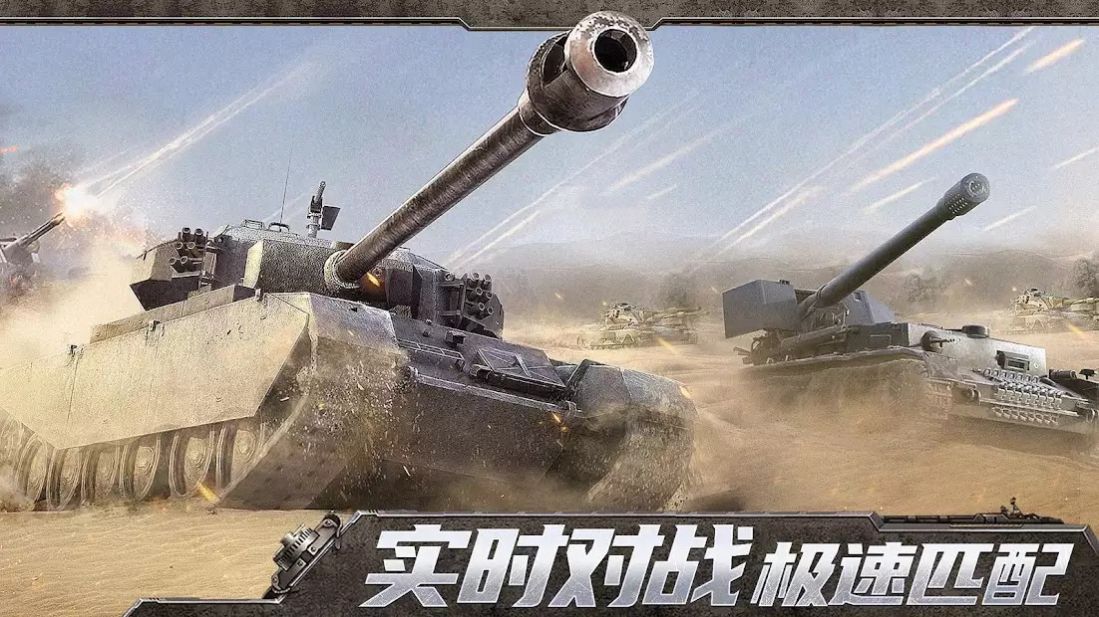 坦克冲撞(Tanks Rush)