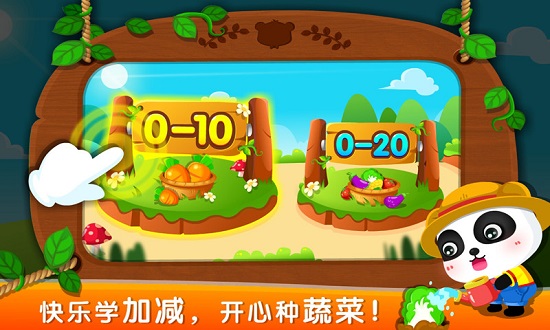 宝宝巴士数学农场app