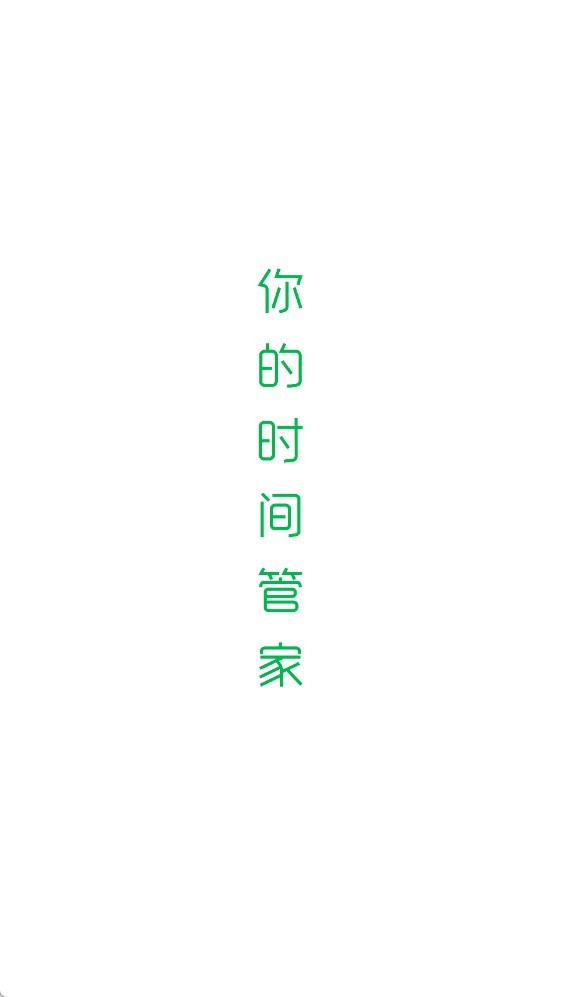 朝暮计划