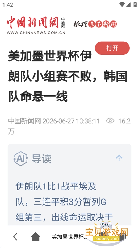 红苹果浏览器