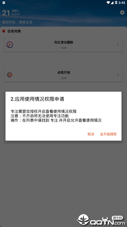 Forest 专注森林